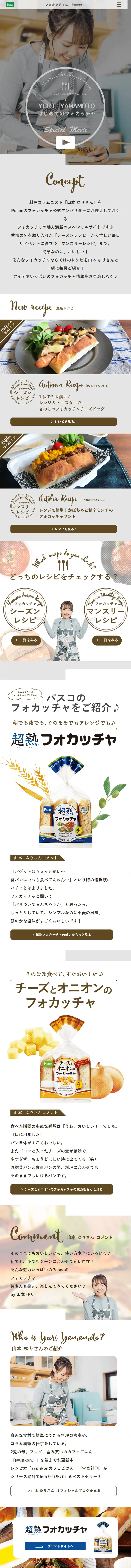 YURI YAMAMOTO's First Focaccia LP design (Noodles, Bread, and Flour-based Foods / White-based / Natural style) Mobile version