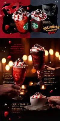 ハロウィン ダーク ナイト フラペチーノのLPデザイン（飲料・お酒／ゴールド系／にぎやか系）PC版
