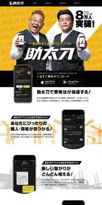 助太刀のLPデザイン（サービス・保険・金融／イエロー系／にぎやか系）PC版
