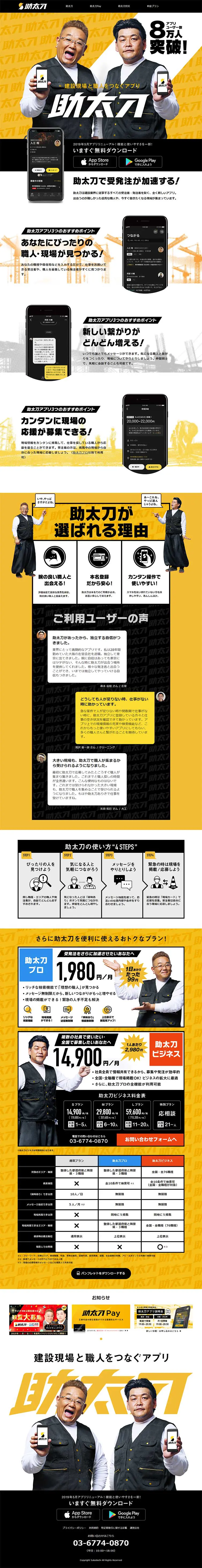 Sukedachi LP design (Services, Insurance, and Finance / yellow / Lively type) PC version