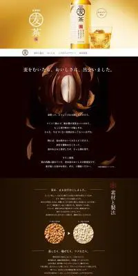 キリン 麦茶のLPデザイン（飲料・お酒／ゴールド系／シンプル系）PC版