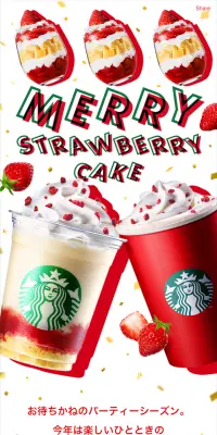 メリーストロベリー ケーキ フラペチーノのLPデザイン（飲料・お酒／レッド系／にぎやか系）スマホ版
