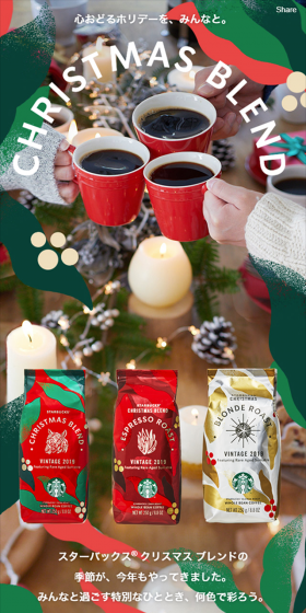 スターバックス クリスマス ブレンドのLPデザイン（飲料・お酒／レッド系／にぎやか系）スマホ版