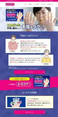 ユービケアのLPデザイン（健康・美容食品・サプリ／ブルー系／健康・癒し系）PC版