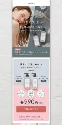 DROASのLPデザイン（美容・スキンケア・香水／グレー系／かわいい系）PC版