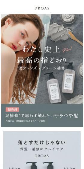 DROASのLPデザイン（美容・スキンケア・香水／グレー系／かわいい系）スマホ版