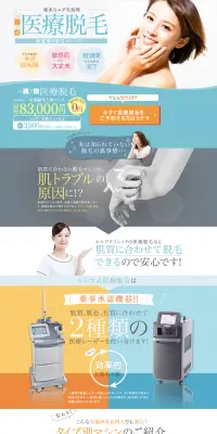 医療脱毛のLPデザイン（美容サービス／ブルー系／キレイ系）PC版