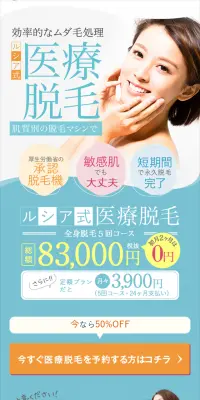 医療脱毛のLPデザイン（美容サービス／ブルー系／キレイ系）スマホ版