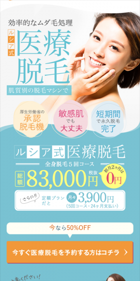 医療脱毛のLPデザイン（美容サービス／ブルー系／キレイ系）スマホ版
