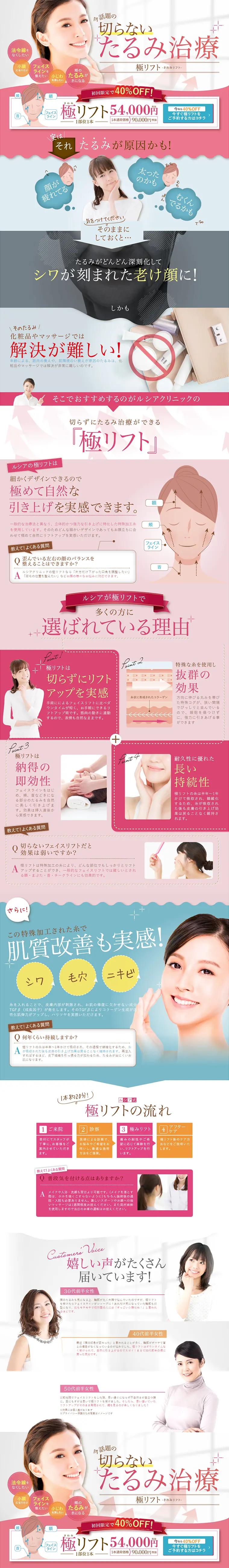 Goku Lift LP design (Beauty services / Pink shades / Refined style) PC version