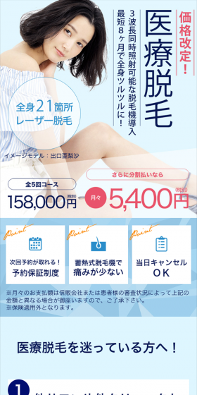 Price revision! Medical hair removal