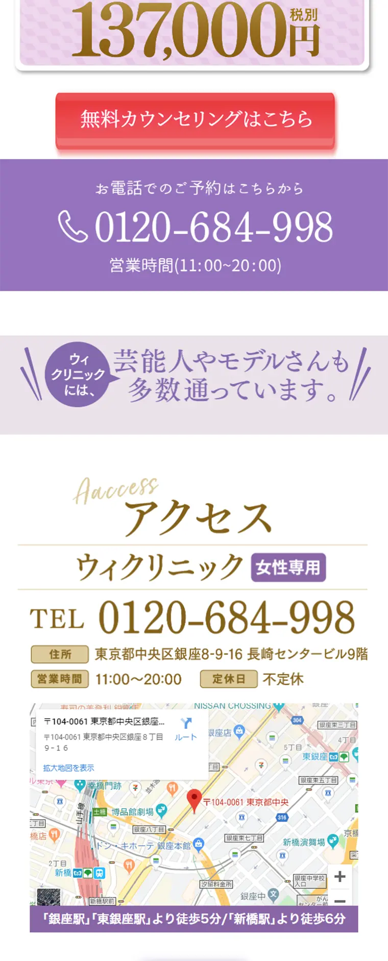 全身医療脱毛+リフトアップ治療のLPデザイン（美容サービス／パープル系／キレイ系）スマホ版