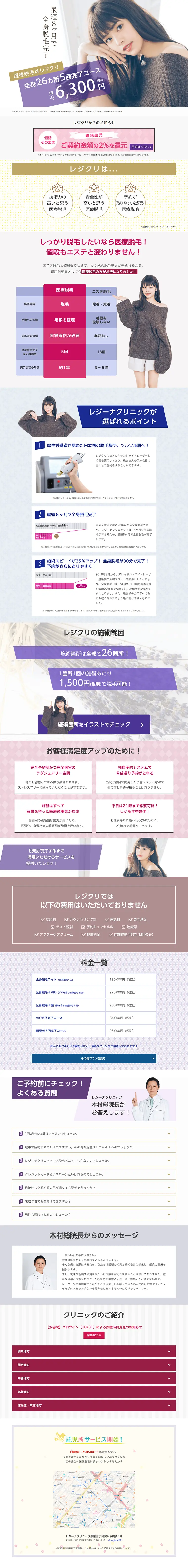 医療レーザー脱毛・全身脱毛のLPデザイン（美容サービス／パープル系／キレイ系）PC版
