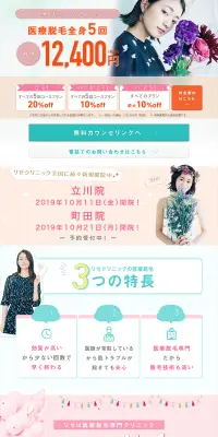 医療脱毛のLPデザイン（美容サービス／ピンク系／キレイ系）PC版