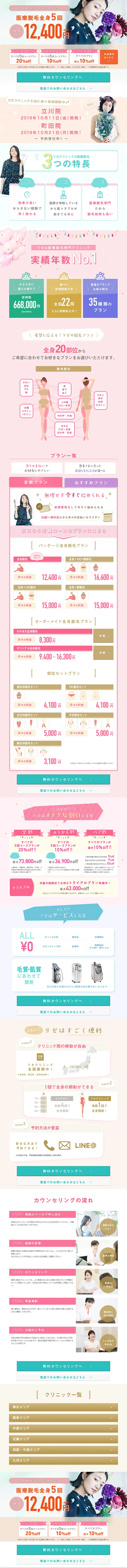 医療脱毛のLPデザイン（美容サービス／ピンク系／キレイ系）PC版