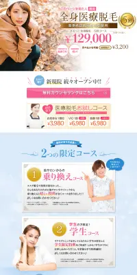 医療脱毛のLPデザイン（美容サービス／カラフル系／キレイ系）PC版
