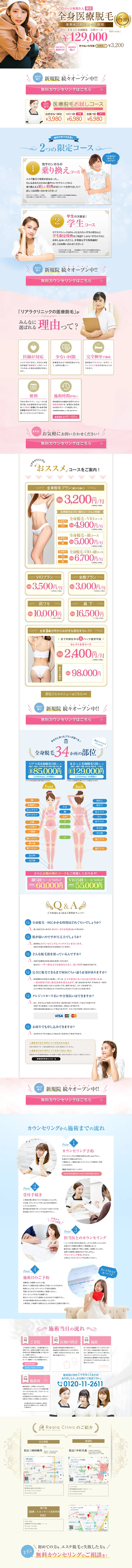 医療脱毛のLPデザイン（美容サービス／カラフル系／キレイ系）PC版