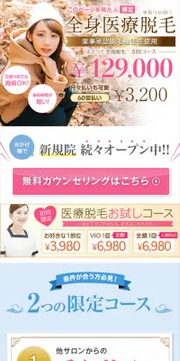 医療脱毛のLPデザイン（美容サービス／カラフル系／キレイ系）スマホ版