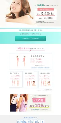 医療レーザー脱毛のLPデザイン（美容サービス／ブルー系／キレイ系）PC版