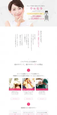 リフトアップ(たるみ治療)のLPデザイン（美容サービス／ピンク系／シンプル系）PC版