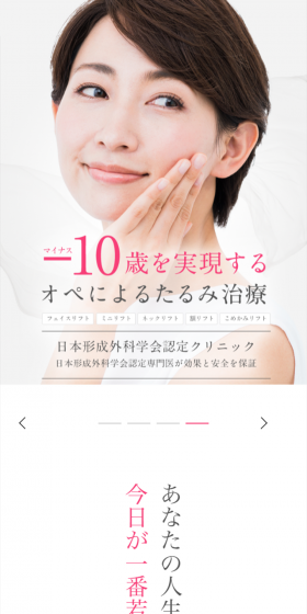 リフトアップ(たるみ治療)のLPデザイン（美容サービス／ピンク系／シンプル系）スマホ版