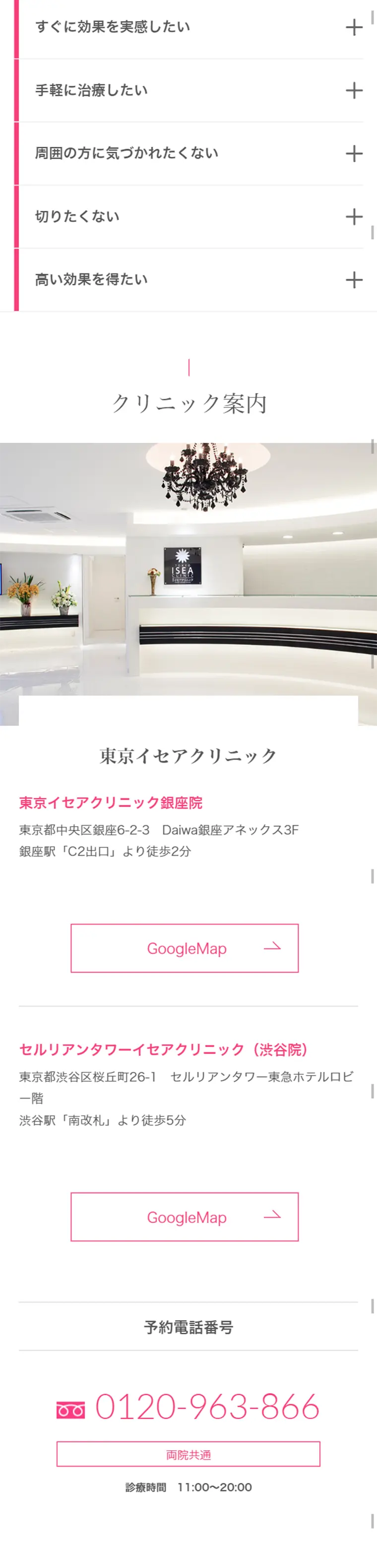 リフトアップ(たるみ治療)のLPデザイン（美容サービス／ピンク系／シンプル系）スマホ版