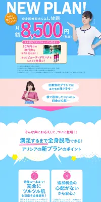 医療レーザー脱毛のLPデザイン（美容サービス／ブルー系／にぎやか系）PC版