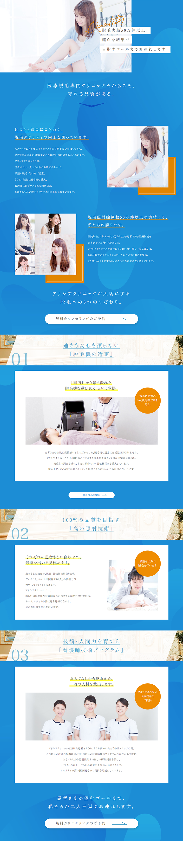 脱毛結果のLPデザイン（美容サービス／ブルー系／シンプル系）PC版