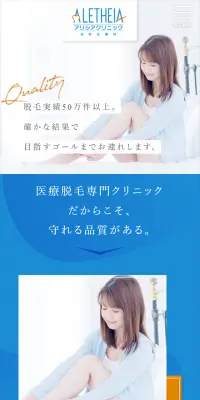 脱毛結果のLPデザイン（美容サービス／ブルー系／シンプル系）スマホ版