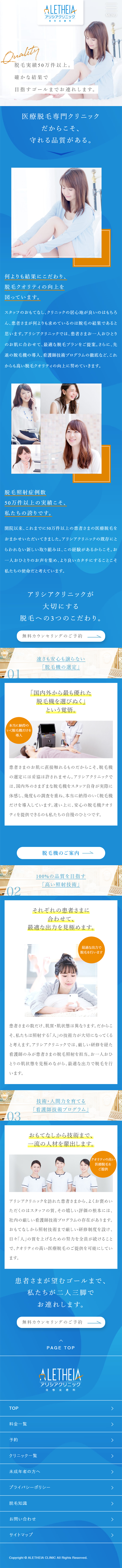 脱毛結果のLPデザイン（美容サービス／ブルー系／シンプル系）スマホ版