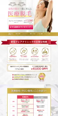 医療レーザー脱毛ならのLPデザイン（美容サービス／ゴールド系／キレイ系）PC版