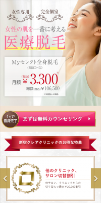 医療レーザー脱毛なら