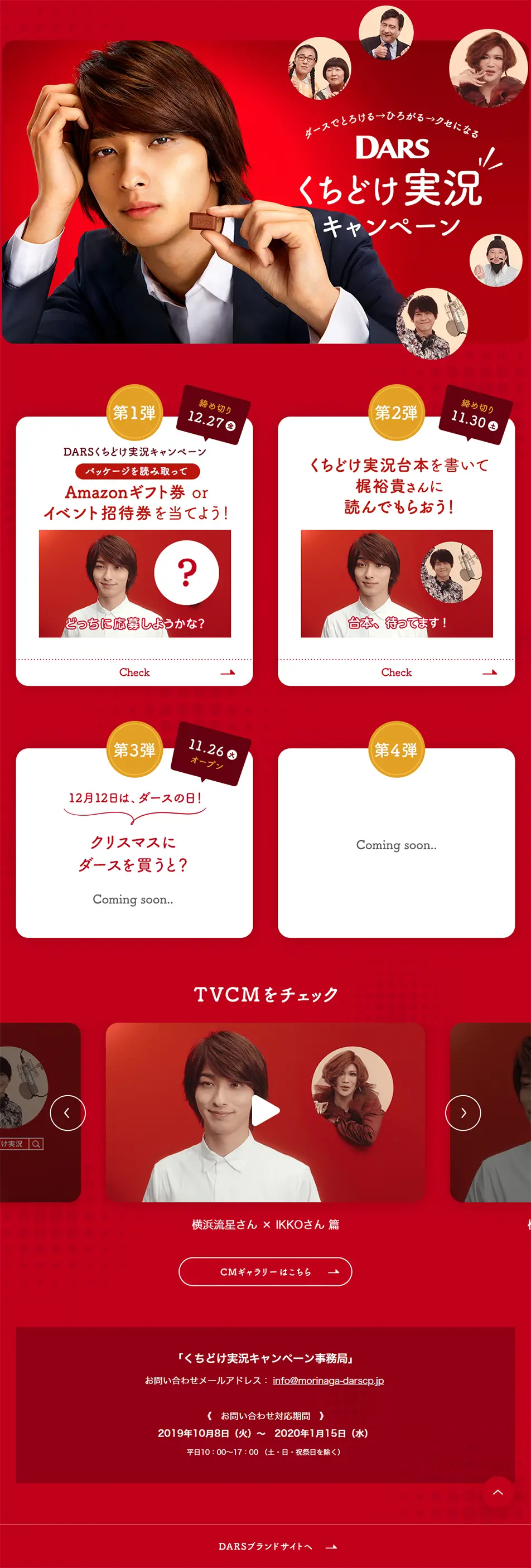 DARS LP design (Events, Campaigns, Experiences / Red tones / Simple) PC version