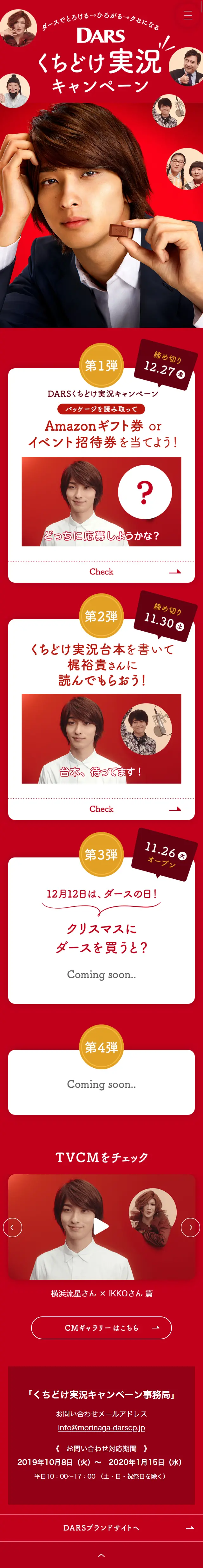 DARS LP design (Events, Campaigns, Experiences / Red tones / Simple) Mobile version