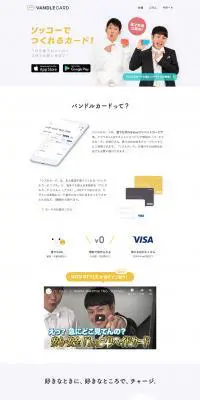 バンドルカードのLPデザイン（インターネットサービス／ホワイト系／シンプル系）PC版