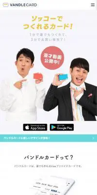バンドルカードのLPデザイン（インターネットサービス／ホワイト系／シンプル系）スマホ版