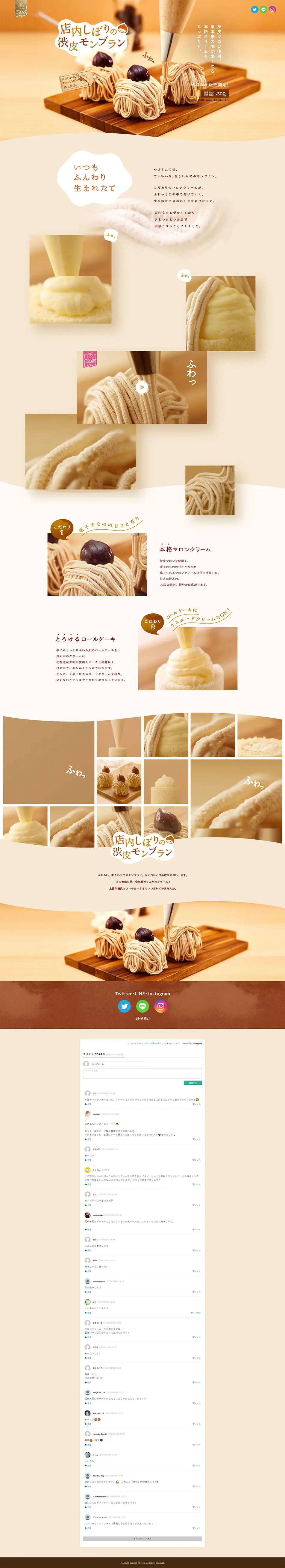 Freshly Piped In-Store Mont Blanc with Inner Skin Chestnuts LP design (Sweets and Snacks / Beige tones / Refined style) PC version