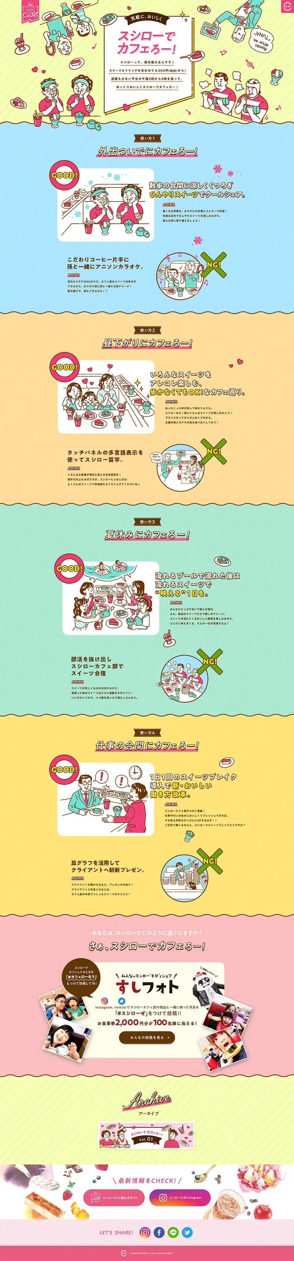 スシローでカフェろー！のLPデザイン（サービス・保険・金融／カラフル系／かわいい系）PC版