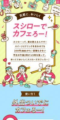 Let's enjoy cafe at Sushiro!