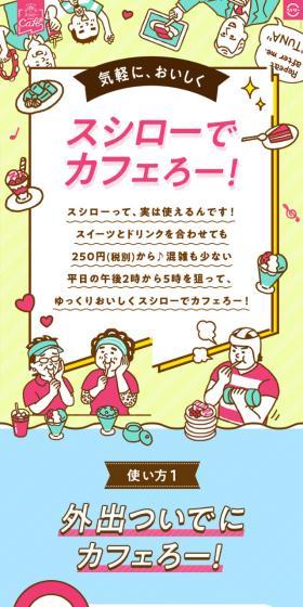 スシローでカフェろー！のLPデザイン（サービス・保険・金融／カラフル系／かわいい系）スマホ版