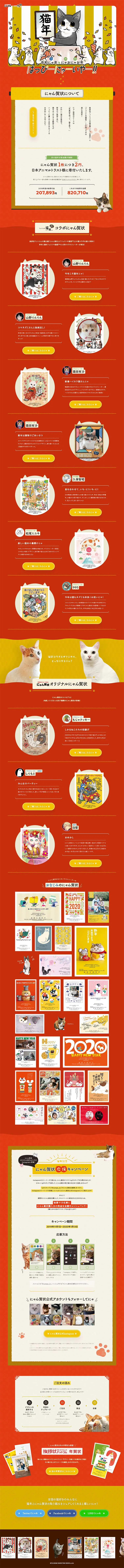 Felissimo Nekobu × Nyangajo Nekobu Collaboration New Year's Cards 2020 LP design (Businesses, companies, stores / Gold tones / Manga) PC version