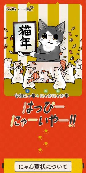 フェリシモ猫部×にゃん賀状 猫部コラボ年賀状2020のLPデザイン(企業・会社・お店/ゴールド系/マンガ・イラスト系)スマホ版