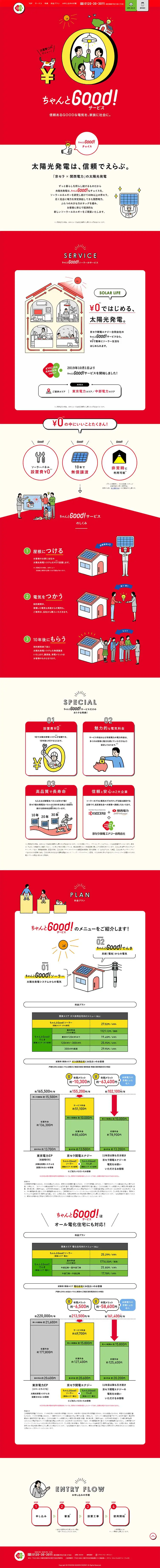 ちゃんとGood！サービスのLPデザイン（サービス・保険・金融／イエロー系／マンガ・イラスト系）PC版