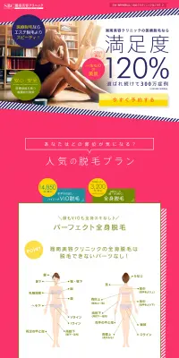 医療脱毛のLPデザイン（美容サービス／カラフル系／にぎやか系）PC版
