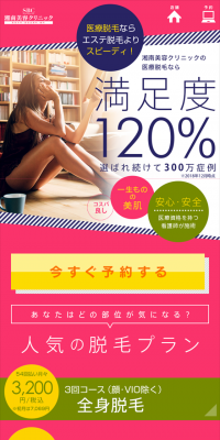 医療脱毛