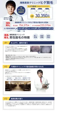 ヒゲ脱毛のLPデザイン（美容サービス／ブルー系／信頼・安心系）PC版