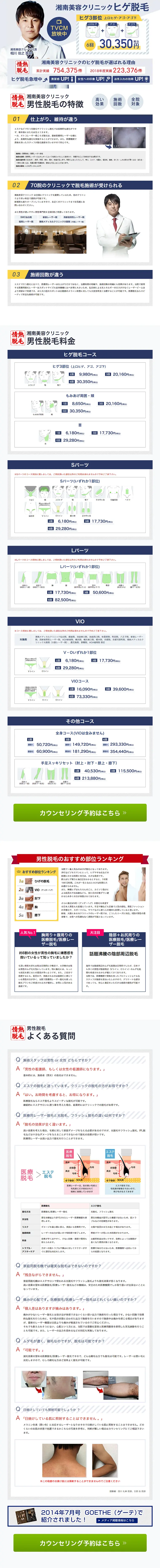 ヒゲ脱毛のLPデザイン（美容サービス／ブルー系／信頼・安心系）PC版