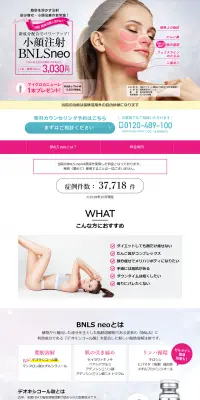 脂肪溶解注射BNLS neoのLPデザイン（美容サービス／ピンク系／キレイ系）PC版