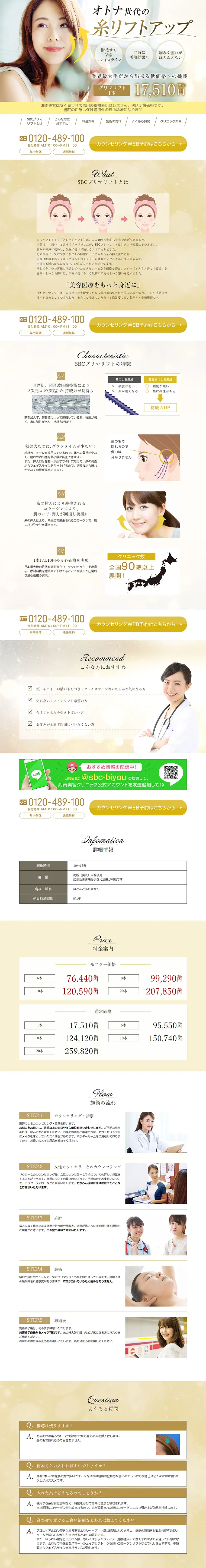 Thread Lift for Adults LP design (Beauty services / Gold tones / Refined style) PC version