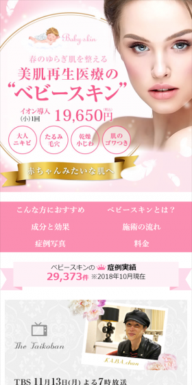 Baby Skin LP design (Beauty services / Pink shades / Refined style) Mobile version